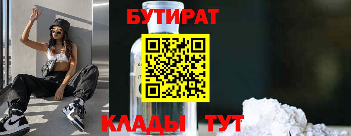 Бутират  Вход с VPN  Усинск  Бутират оксана 
