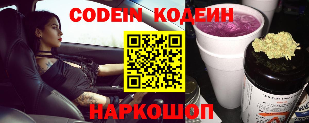 Кодеиновый сироп Lean Purple Drank Усинск
