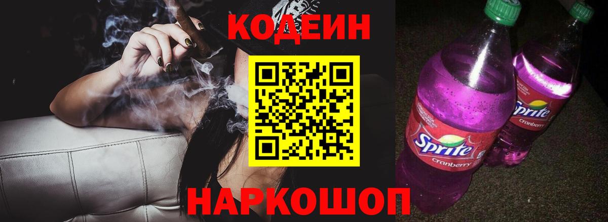 Codein напиток Lean (лин)  Codein Purple Drank  Вход с VPN  Усинск 