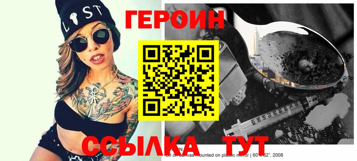 Героин Heroin Усинск